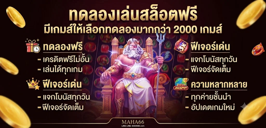 ทดลองเล่นสล็อตฟรี RUAYJANG เล่นทุกค่ายไม่ต้องสมัคร