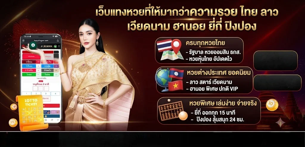 หวยออนไลน์ RUAYJANG แทงหวยจ่ายสูงบาทละ 900