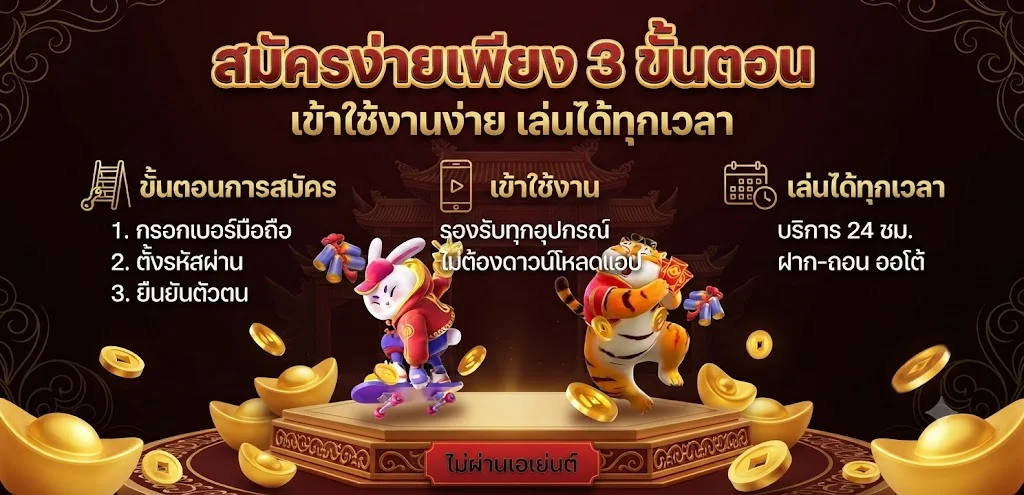 สมัครสมาชิก RUAYJANG รับโบนัสต้อนรับสมาชิกใหม่