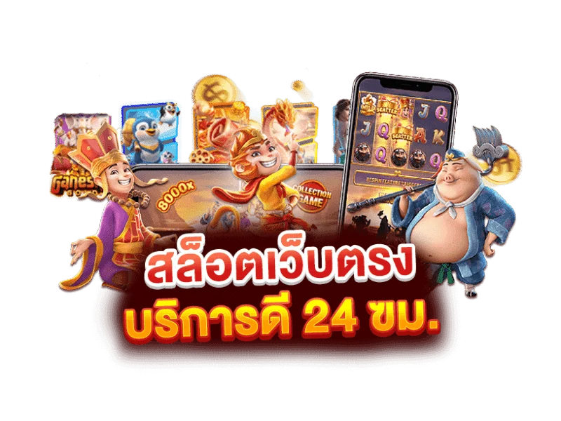 ติดต่อเรา RUAYJANG ฝ่ายบริการลูกค้า 24 ชั่วโมง แจ้งปัญหาฝาก-ถอน